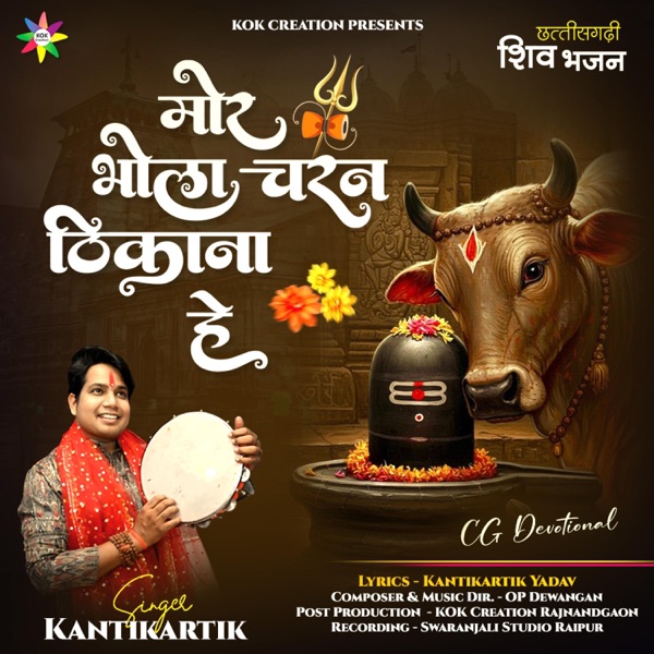 Mor Bhola Charan Thikana (feat. Kantikartik Yadav)