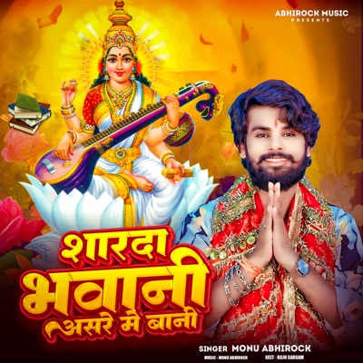 Sharda Bhawani Asre Me Bani - Single
