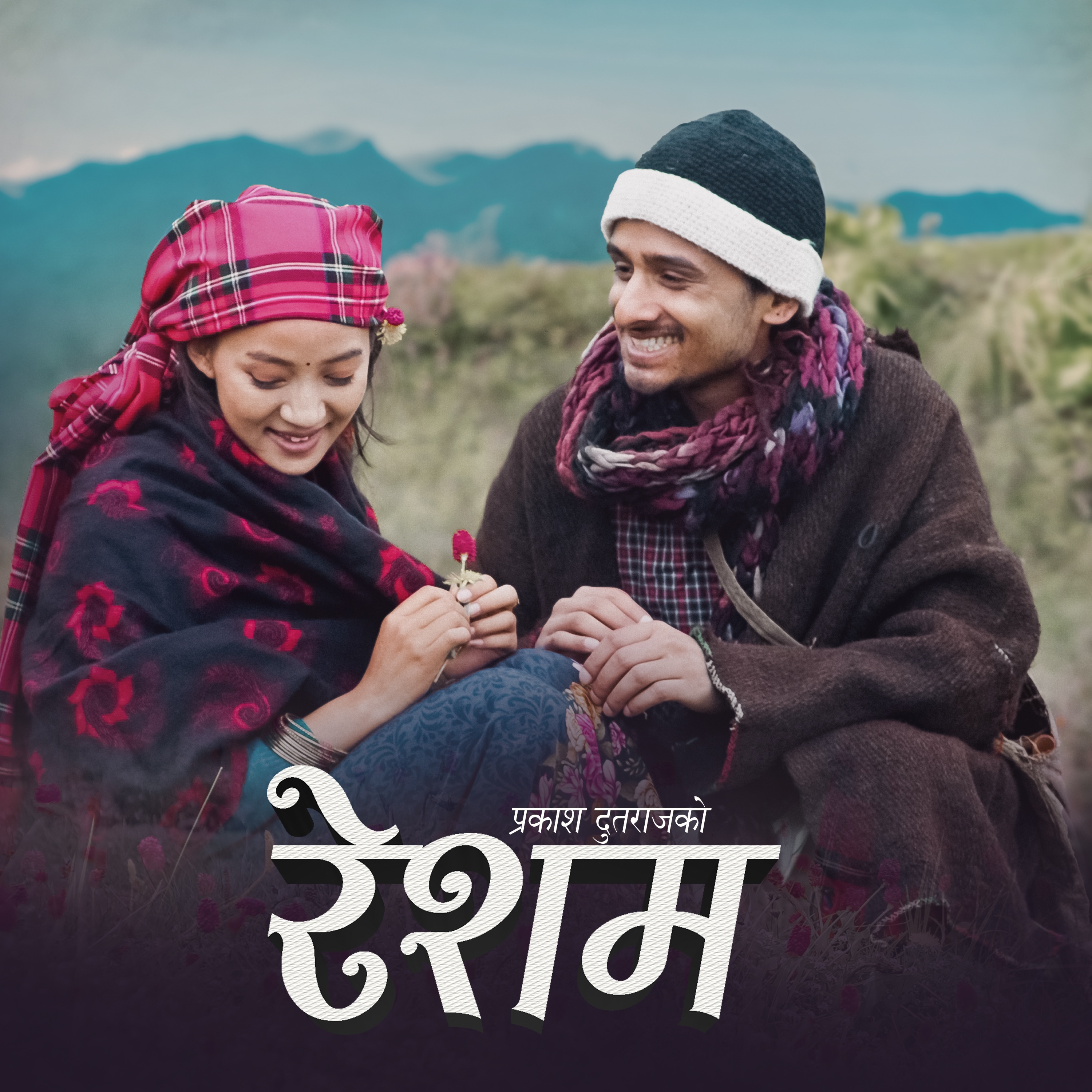 Resham रशम - Prakash Dutraj Melina Rai Bimala Limbu New Nepali Song 2081 Official MV