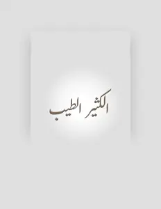 Escucha a ahmed alkaff, mira videos musicales, lee su biografía, consulta las fechas de las gira y más.