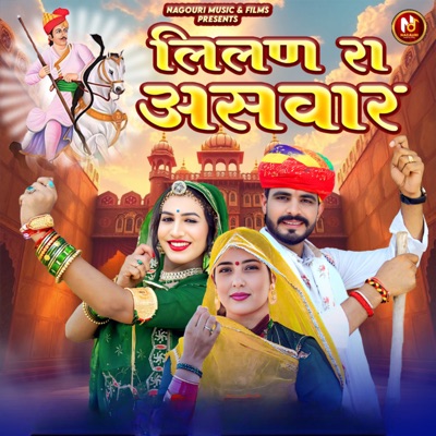 लिलण रा असवार - Single