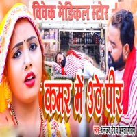 Kamar Me Uthe Pir - EP - Amrita Gautam & Dhananjay Dev