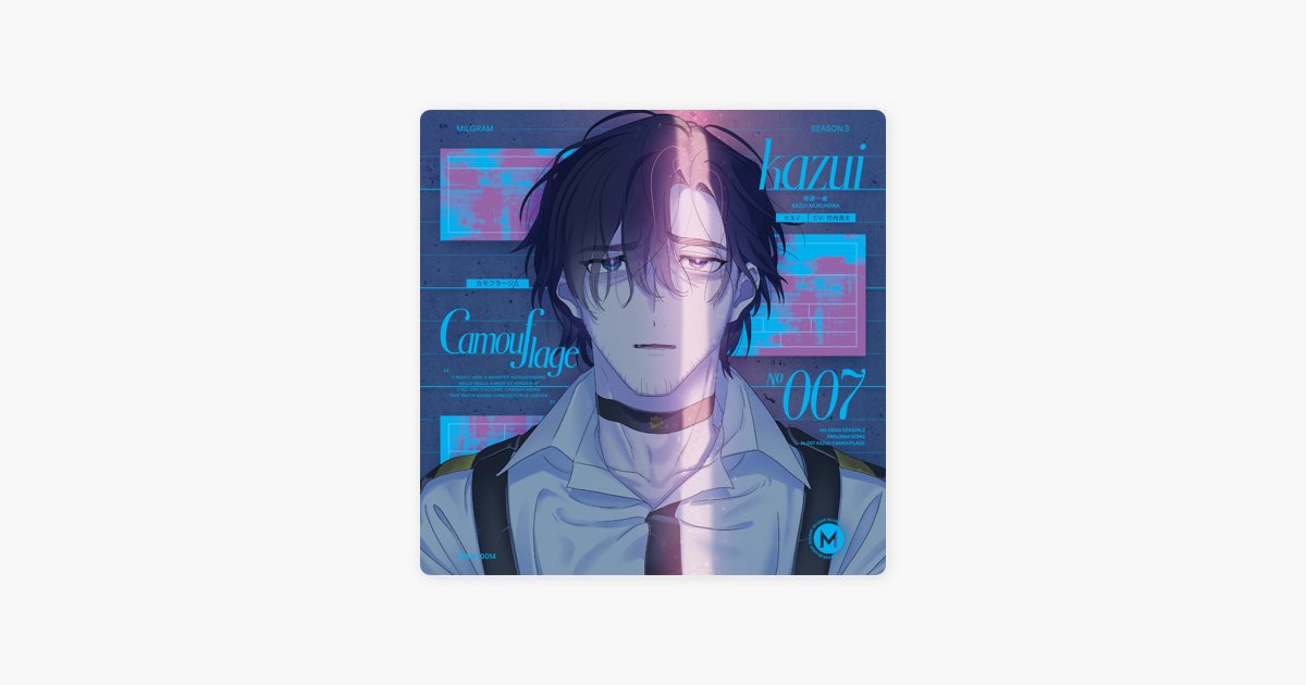 カモフラージュ - EP - MILGRAM カズイ (CV: 竹内良太) & MILGRAM エス