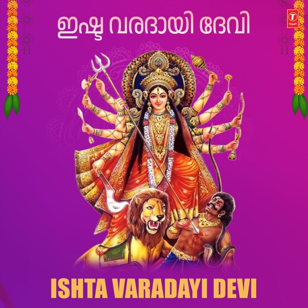 Ishta Varadayi Devi - EP