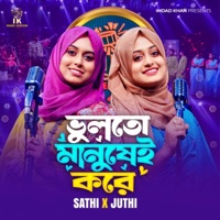 Bhul Toh Manushei Kore (feat. Juthi) - Single - IK Music Station