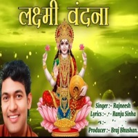लक्ष्मी वंदना - Single - Rajneesh