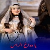 Studio Stf - يا دواخ الراس