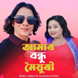 Amar Bondhu Moyori Abdul Jabbar & Gulshana Parbin