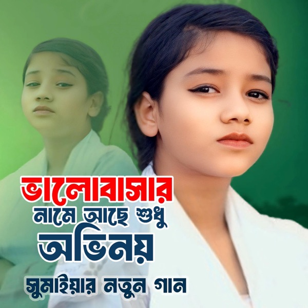 Valobasar Name Ache Sudhu Ovinoy