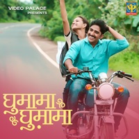 Ghumama Ghumama - Single - Sonali Sonawane & Sandeep Ubale