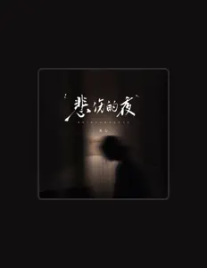 Listen to 关心, watch music videos, read bio, see tour dates & more!
