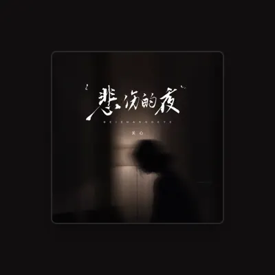 Listen to 关心, watch music videos, read bio, see tour dates & more!