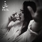 آهنگ احساسی : هی ساقی - Single