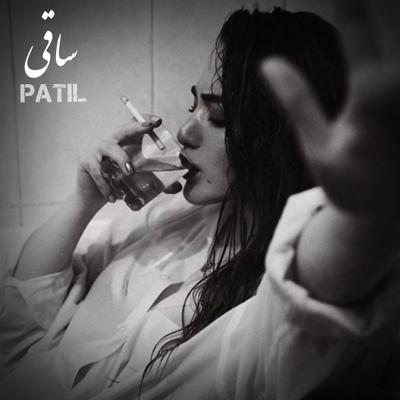 آهنگ احساسی : هی ساقی - Single