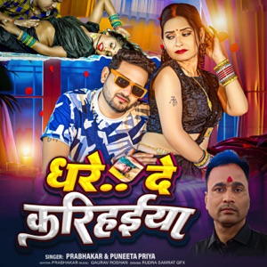 Dhare De Karihaiya