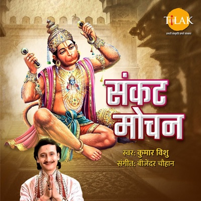 Sankat Mochan - Single