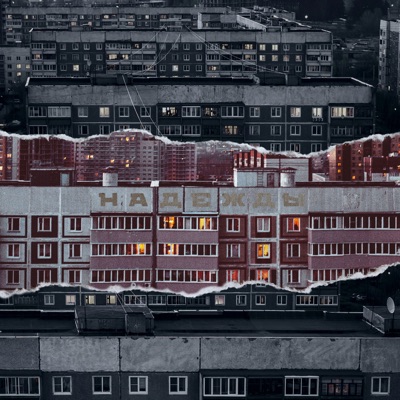 Надежды - Single