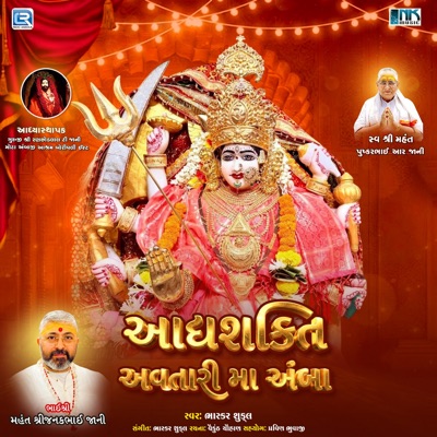 Adhya Sakti Avtari Maa Amba - EP