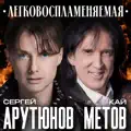 Легковоспламеняемая