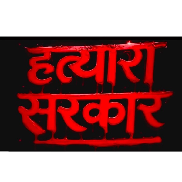 HATTYARA SARKAR