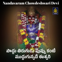 Poddu Tirugudu Puvvu Kante Muddugunnadhe Ishwari (Nandavaram Chowdeshwari Devi) - Single - Vadlakonda Anilkumar