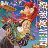 地狱高速路 - Single - 交易子