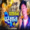 Prashasan Paresan Rahe - Single