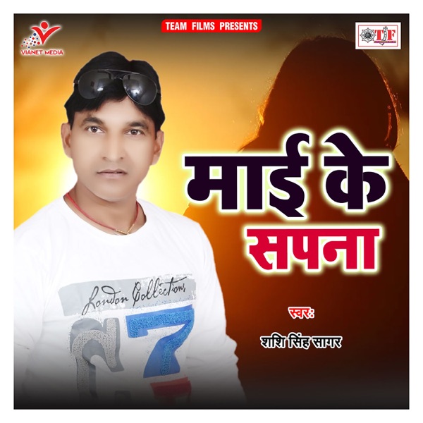 Maai Ke Sapna - Single