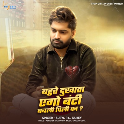 Bahute Dukhata Ego Banti Babali Pili Ka - Single
