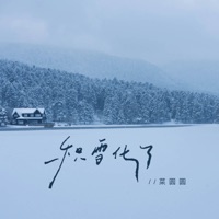 积雪化了 - Single - 菜圆圆