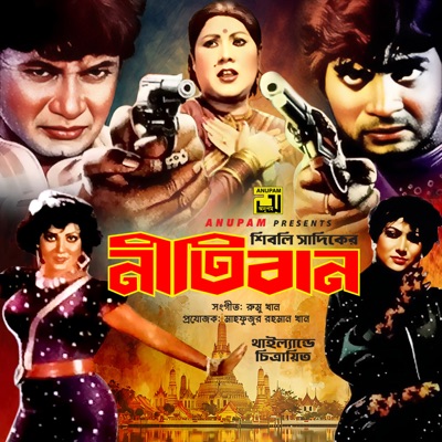 Netiban (Original Motion Picture Soundtrack) - EP