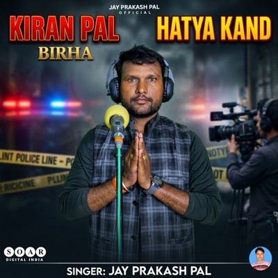 Kiran Pal Hatya Kand - Birha