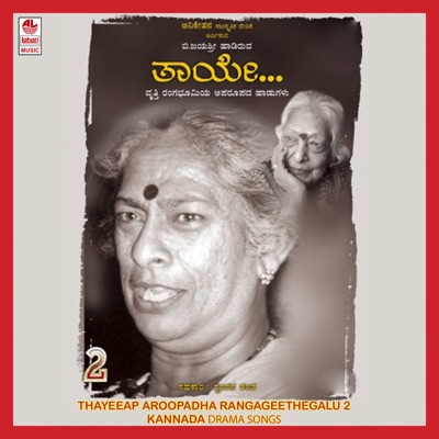 Thayee - Aparoopadha Rangageethegalu- 2