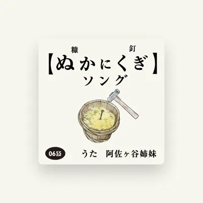 Listen to Asagaya Shimai, watch music videos, read bio, see tour dates & more!