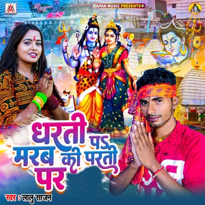 Dharti Pa Marba Ki Parti Par - Single