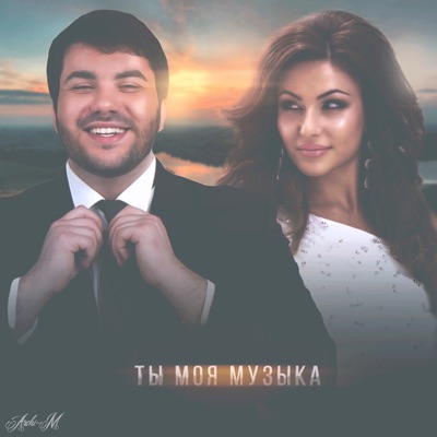 Ты моя музыка (feat. SAMIRA) - Single