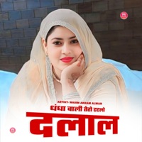 धंधा वाली तेरो टटलो दलाल - EP - Wasim Akram Alwar, Asmeena Mewati & Ajeem Bandholiya