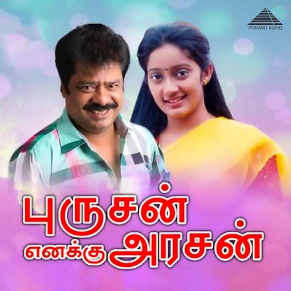 Purushan Enakku Arasan (Original Motion Picture Soundtrack) - Single