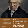 Η ΤΕΧΝΗ ΤΟΥ ΝΑ ΕΧΕΙΣ ΠΑΝΤΑ ΔΙΚΙΟ: ARTHUR SCHOPENHAUER - Arthur Schopenhauer