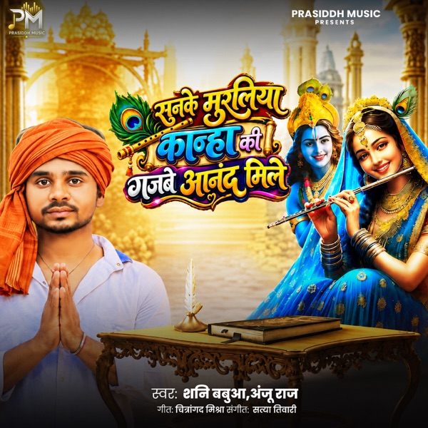 Sunke Muraliya Kanha Ki Gajbe Aanand Mile