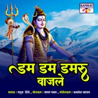 Dam Dam Damaru Vajale - Single - Rahul Shinde