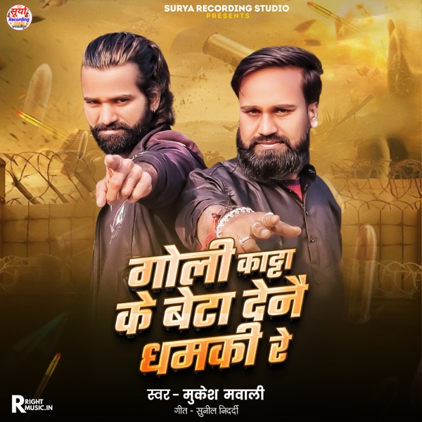 Goli Katta Ke Beta Denai Dhamki Re