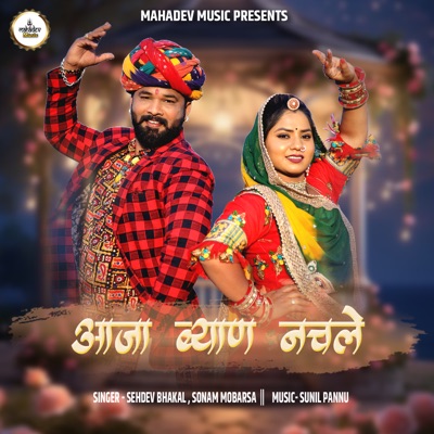 AAJA BYAN NACHLE - Single