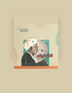 Listen to كمال ترباس, watch music videos, read bio, see tour dates & more!