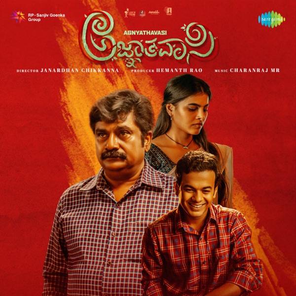 Agnyathavasi (Original Motion Picture Soundtrack) - EP