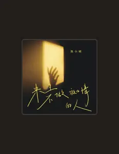 Listen to 凯小晴, watch music videos, read bio, see tour dates & more!