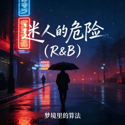 Charming Danger (R&B) - Single