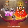 Sapne Me Aaye Mere Baba - Single