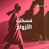 Cover art for فَسَكَنَتِ الأرْواحُ – The Souls Found Solace by Al-Mutawāri