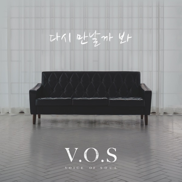 다시 만날까 봐 - Single